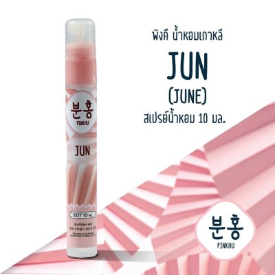Pinkhu Perfume (10ml) น้ำหอมขนาดพกพา