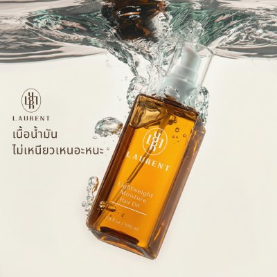 Laurent Lightweight Moisture Hair Oil (100ml) ลอเรนท์ ไลท์เวท มอยส์เจอร์ แฮร์ ออยล์