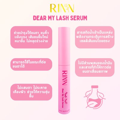 Rinn Dear My Lash Serum (8ml) เซรั่มบำรุงขนตา