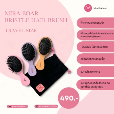 Mira Boar Bristle Hair Brush หวีขนหมูป่าพกพา สีธรรมชาติ