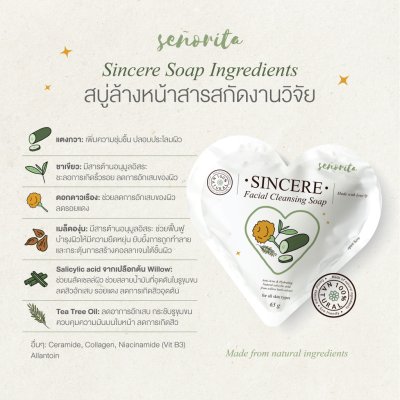 Seño Sincere Facial Cleansing Soap ซินญอ สบู่ซินเซีย ลดสิว ลดความมัน เนียนนุ่ม ชุ่มชื้น