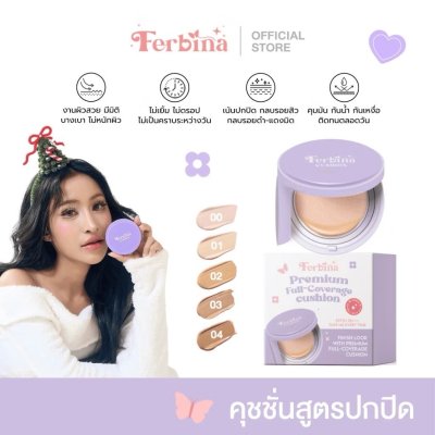 Ferbina Preminm Full Coverage cushion SPF 50 PA+++ (15g) เฟอบีน่า พรีเมี่ยม ฟูล โคฟเวอร์ คุชชั่น สูตรเน้นปกปิด(ตลับม่วง)
