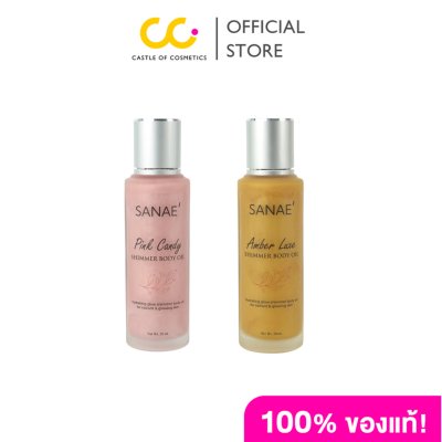 Sanae' Shimmer Body Oil (150ml) ซานาเอะ ชิมเมอร์ บอดี้ ออยล์