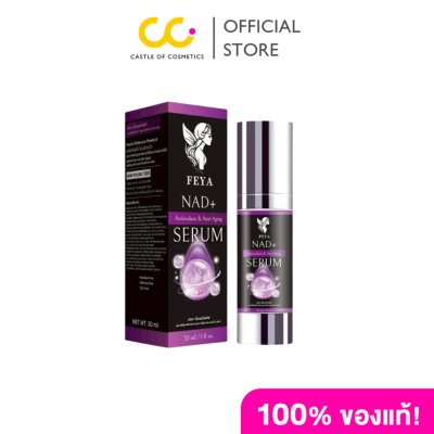 FEYA NAD+ Antioxidant & Anti-Aging Serum (30ml) เฟยา เอ็นเอดีพลัส แอนทิออกซิเดนท์ แอนท์ เอ็นทาย-เอจจิ้ง เซรั่ม