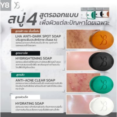 Y Eight Hydrating Soap Extra-Gentle Formula (60g) วายเอท สบู่