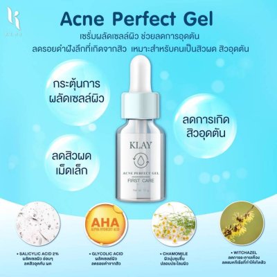 Klay Acne Perfect Gel (10g) เจลใสสำหรับผู้มีปัญหาสิวผด สิวอุดตัน ช่วยให้รอยแดง รอยดำจากสิว