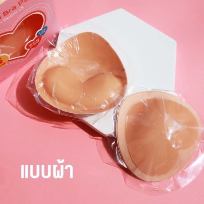 missBBgirl Inserts Pads ฟองน้ำเสริมกาว 2 ด้าน ดันทรงอกดูม อัพไซต์ 2 Cup! กันน้ำ ฟองน้ำดันทรง