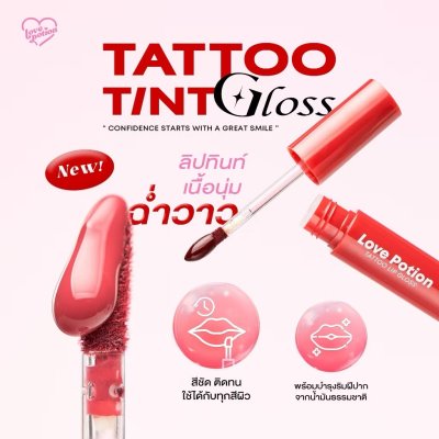 LovePotion Tattoo Lip Gloss (3g) เลิฟโพชั่น ลิปทินท์กลอส