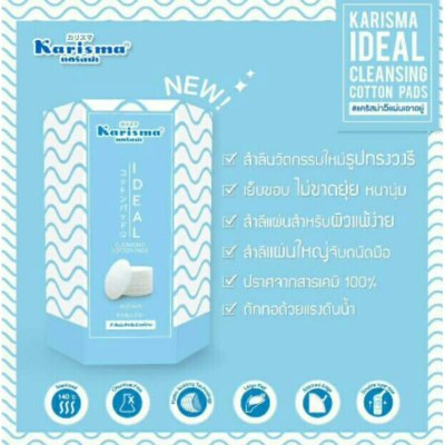Karisma Ideal Cleansing Cotton Pads 80 pads แคริสม่า สำลีแผ่น เช็ดเครื่องสำอาง สำหรับผิวแพ้ง่าย