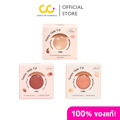 Sóllie Sunny Side Up Lip and Cheek Cream SPF15 โซลลี่ ลิปและบรัชออน ทิ้นท์ เนื้อครีม ติดทนนาน
