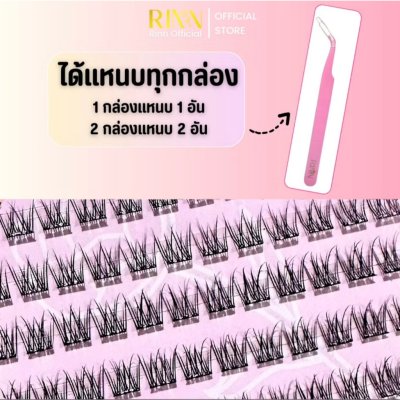  Rinn Self - Adhesive Eyelashes ริน ขนตาปลอมมีกาวในตัว