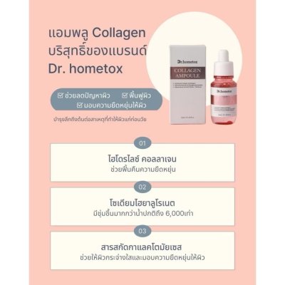 Dr.Hometox Active Ampoule (35ml) ด็อกเตอร์โฮมท็อก แอมพลู