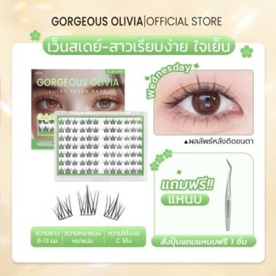 Gorgeous Olivia Lucky 7 Days (+ Tweezers) กรอเจียส โอลิเวีย โชคดี 7 สี ซีรีส์ ขนตาปลอมไม่ใช้กาว