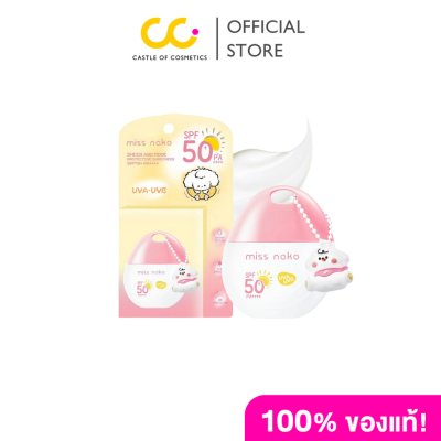MISS NAKO UV SUNSCREEN (30g) มิส นาโกะ ยูวี ซันสกรีน