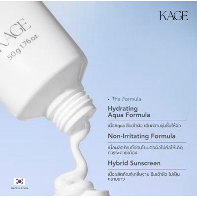 Kage Aqua Glow Sunscreen SPF 50 + PA+++ (50g) คาเกะ  อควา โกล ซันสกรีน เอสพีเอฟ 50 + พีเอ +++