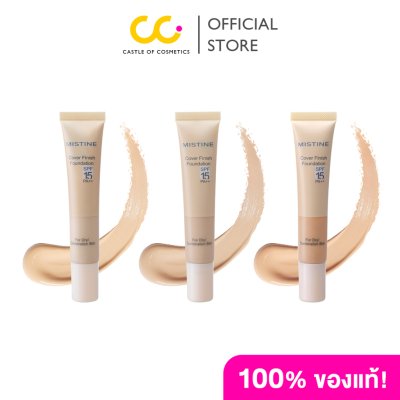 Mistine Cover Finish Foundation SPF15 PA++ มิสทีน ครีมรองพื้น ปกปิดติดทน คุมมัน เพิ่มความชุ่มชื่น เบาสบายผิว