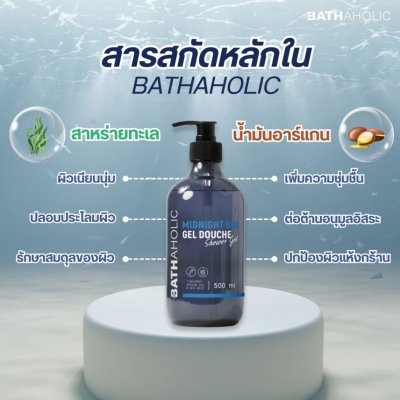 Bathaholic Shower Gel Midnight Blu บาสอะฮอลิค ชาวเวอร์เจล กลิ่นมิดไนท์บลู