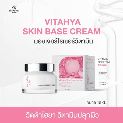 Mondaymoist Vitahya Skin Base Cream (15g) มันเดย์ มอยซ์ วิต้าไฮยา สกิน เบส ครีม