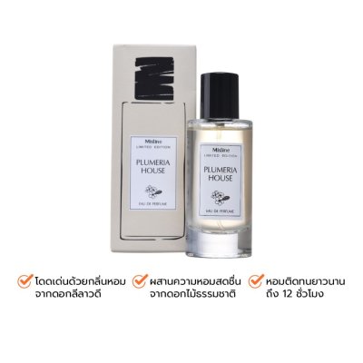 Mistine Eau De Perfume (50ml) มิสทีน น้ำหอม ติดทนยาวนานถึง 12 ชั่วโมง