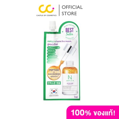 Ample:N Peptide Shot Ampoule (7ml) เซรั่มสูตรเปปไทด์