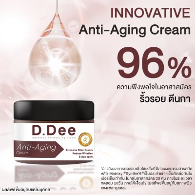 D.Dee Advanced Revitalizing Cream (15g) ดีดี ครีมฟิลเลอร์