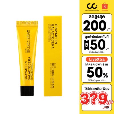 Graymelin Galactocera Re-Turn Cream (15ml) ครีมบำรุงผิวสูตรเข้มข้น