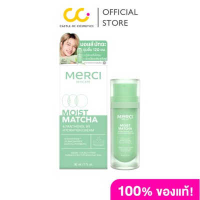 Merci Moist Matcha & Panthenol B5 Hydration Cream (30ml) มอยส์ มัทฉะ แอนด์ แพนทีนอล บีไฟว์ ไฮเดรชั่น ครีม