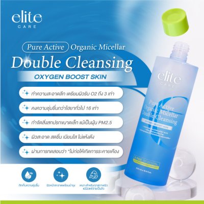 ELITE CARE Organic Micellar Double Cleansing (500ml) ออร์แกนิก ไมเซลล่าร์ วอเตอร์