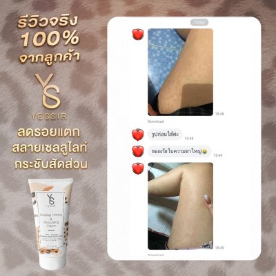 [EXP: 05/2026] Yessir เยสเซอร์ ครีมกระชับสัดส่วน ลดรอยแตก และเซลลูไลท์ 150ml Cooling Firming & Moisturizing cream