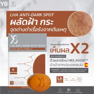 Y Eight Lha Anti-Dark Spot Extra-Gentle Formula (60g) วายเอท สบู่