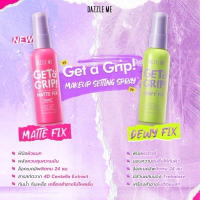 Dazzle Me Get a Grip Makeup Setting Spray สเปรย์ล็อคเมคอัพ ควบคุมความมัน ติดทนนาน 12 ชั่วโมง