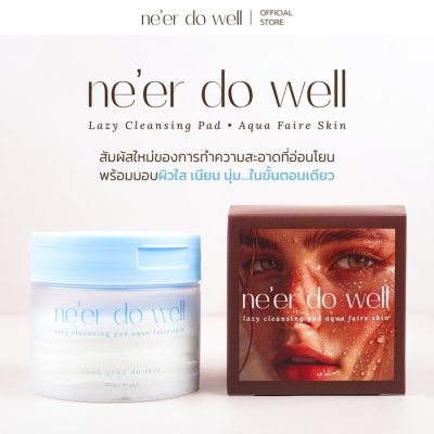 Neer Do Well Lazy Cleansing Pads Aqua Faire Skin (150g) เลซี่ คลีนซิ่ง แพด อควา แฟร์ สกิน
