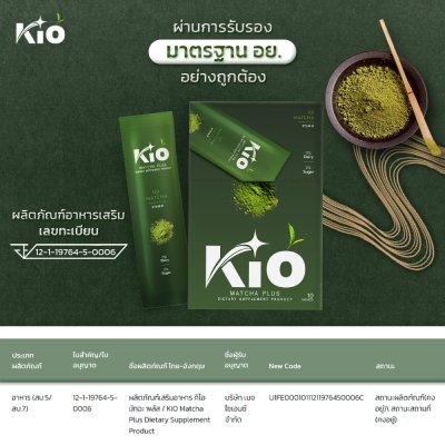Kio Matcha Health Tea Powder 100g (10g x 10 Sachets) Box Sachet Matcha Flavor คิโอ เพียว มัทฉะ ชาเขียว เกรดพรีเมี่ยม