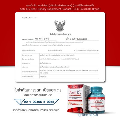 CEO Factory Anti-10 (24g) ซีอีโอ แฟคตอรี่ สารสกัดต้านอนุมูลอิสระ 10 กว่าชนิด