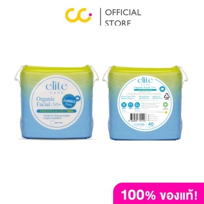 ELITE CARE Organic Facial Cotton (87g) ออร์แกนิค เฟเชียล คอตตอน 87 กรัม 40 แผ่น