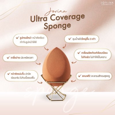 Jovina Ultra Coverage Sponge โจวีน่า ฟองน้ำไข่ยักษ์ บราวน์ชูการ์ (สีน้ำตาล)