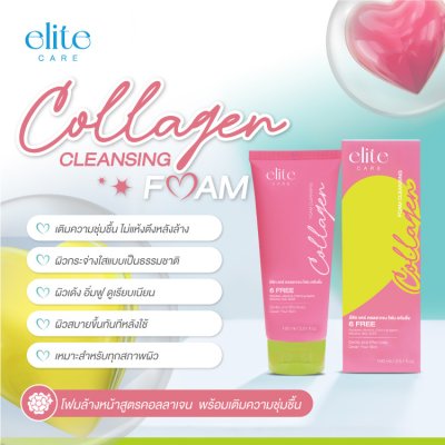 ELITE CARE Foam Cleansing (100ml) โฟม คลีนซิ่ง 100 มล.