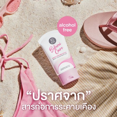 Ri en Bikini Care White Perfume Serum (60g) ริเอ็น บิกินี่ แคร์ ไวท์ เพอร์ฟูม เซรั่ม บำรุงฟื้นฟูผิวบิกินี่โซน