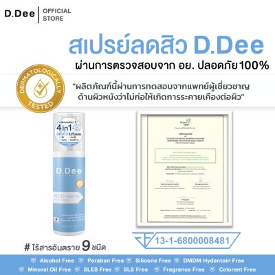 D.Dee Anti-Acne Body Spray (30ml) ดีดี สเปรย์ฉีดสิวหลังและลำตัว