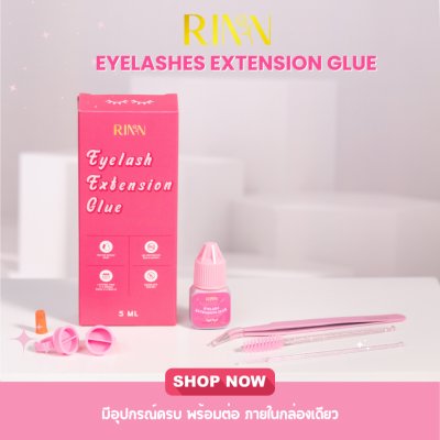 Rinn Eyelash Extension Glue ริน อุปกรณ์ต่อขนตาสำหรับต่อด้วยตัวเอง