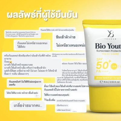 Y Eight Bio Youth Sunscreen Protection SPF 50+ PA++++ (15g) วายเอท ครีมกันแดดปกป้องผิวจากรังสี UV