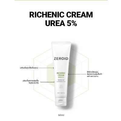 Zeroid Richenic Cream Urea 5% (60ml) ซีรอย มอยส์เจอร์ไรเซอร์ เข้มข้น สยบผิวแห้งแตก เป็นขุย ตกสะเก็ด อย่างอ่อนโยน