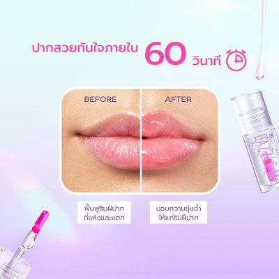 Dazzle Me 24/7 Wonderfullip Serum แดซเซิล มี ลิปเซรั่ม ช่วยบำรุงริมฝีปากและคืนความชุ่มชื้น