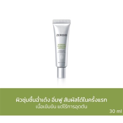 Zeroid Intensive Hydrating Ampoule (30ml) ซีรอย แอมพูล ผิวอิ่มฟู อิ่มน้ำ ฉ่ำเด้งขั้น