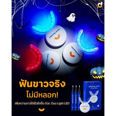 Dazzling Smile White LED แดซซิ่งสไมล์ เครื่องฟอกสีฟัน