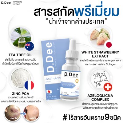 D.Dee Innovative Anti-Acne Serum (30ml) ดีดี เซรั่มบำรุงผิวหน้า