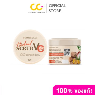 Full Skin X Lab Vc 10X Scrub (300g) วีซี เท็น ไทม์ส สครับ