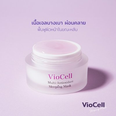 Viocell Multi-Antioxidant Sleeping Mask 30g ไวโอเซล สลีปปิ้งมาสก์