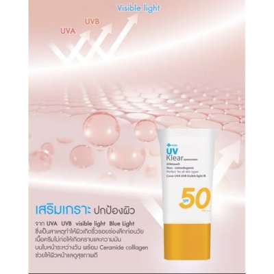 [ ซื้อ 2 ชิ้นราคา 1490.-] Osuni UV Klear Sunscreen (50ml) โอสุนิ ครีมกันแดด
