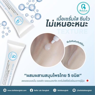 Bella Lab Scar Serum สการ์ซีรั่ม